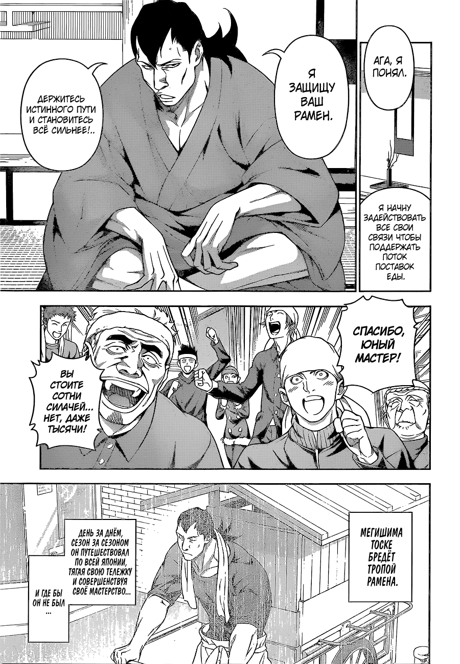 Read Shokugeki no Soma RU Manga Online