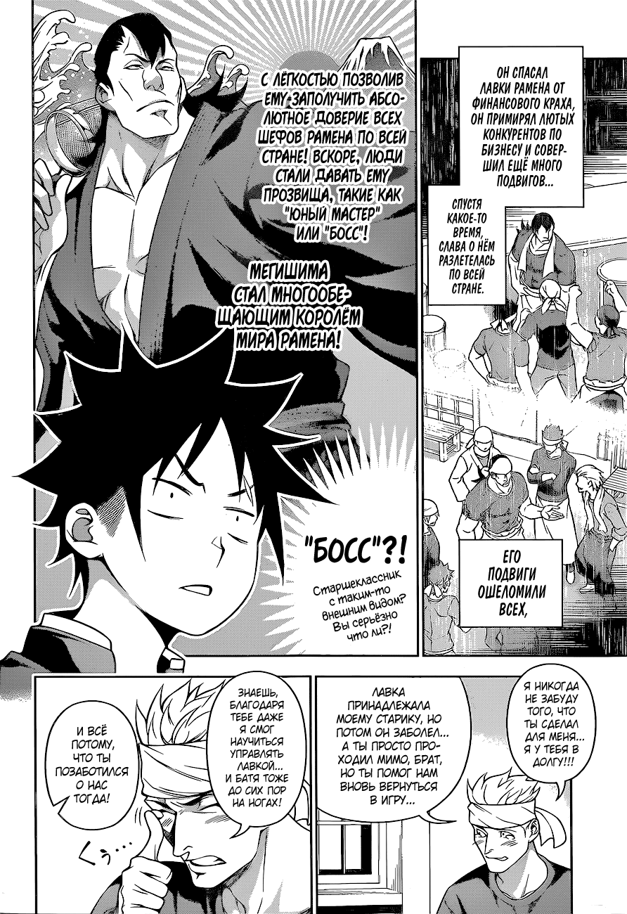 Read Shokugeki no Soma RU Manga Online