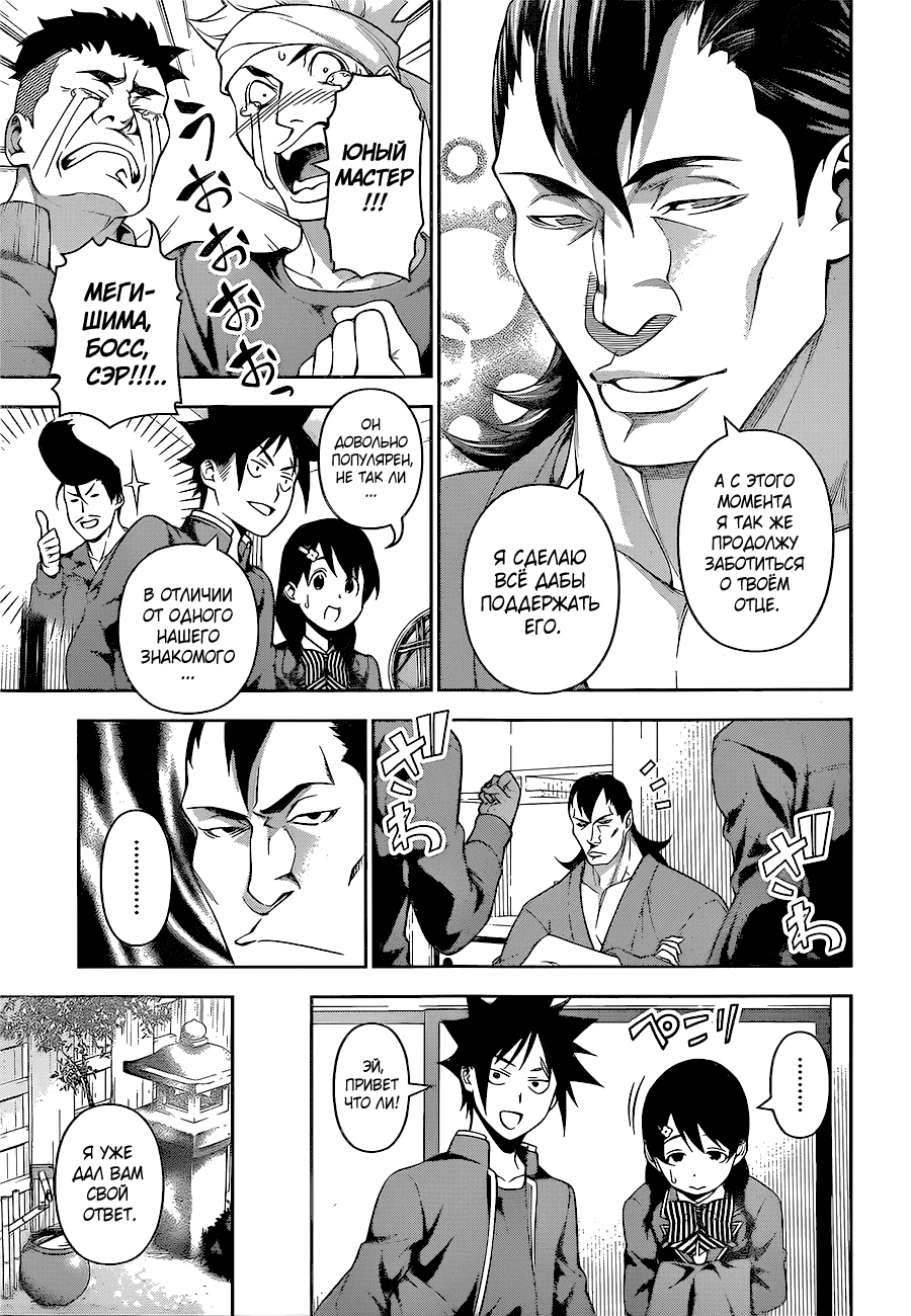 Read Shokugeki no Soma RU Manga Online