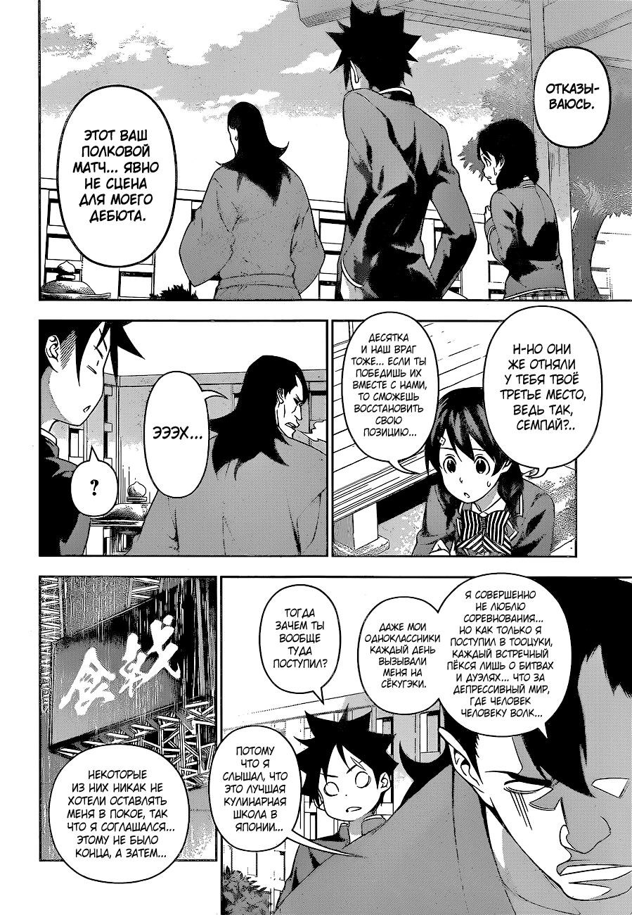 Read Shokugeki no Soma RU Manga Online