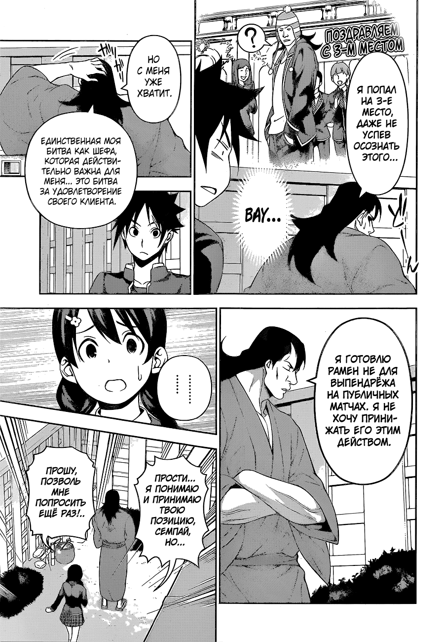 Read Shokugeki no Soma RU Manga Online