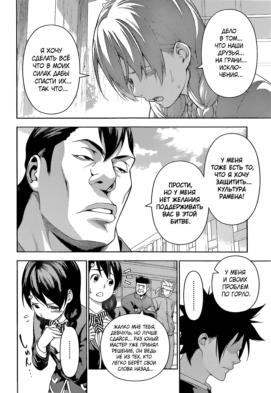 Read Shokugeki no Soma RU Manga Online