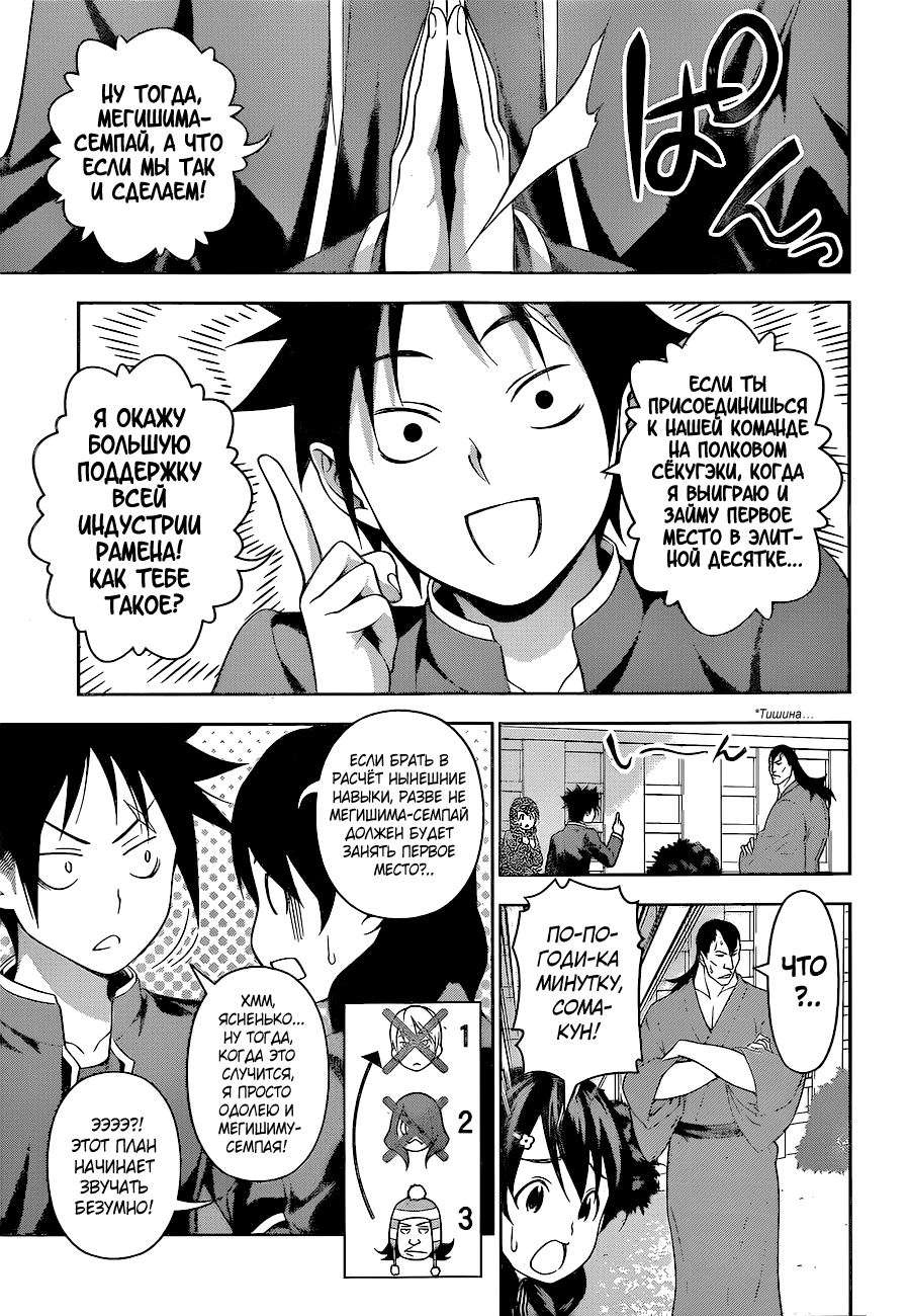 Read Shokugeki no Soma RU Manga Online