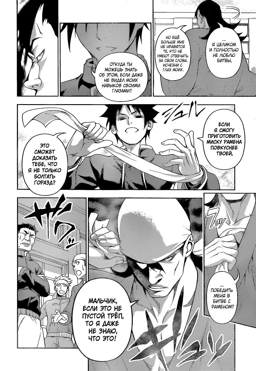 Read Shokugeki no Soma RU Manga Online