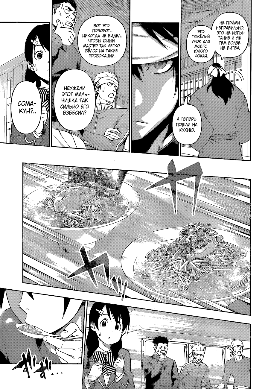 Read Shokugeki no Soma RU Manga Online