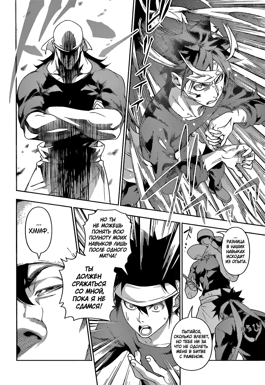 Read Shokugeki no Soma RU Manga Online