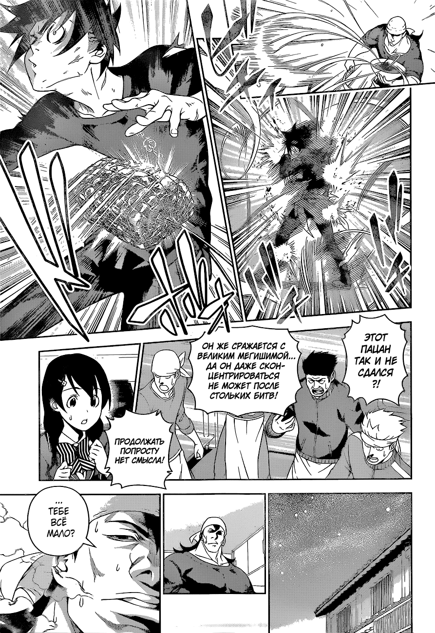 Read Shokugeki no Soma RU Manga Online