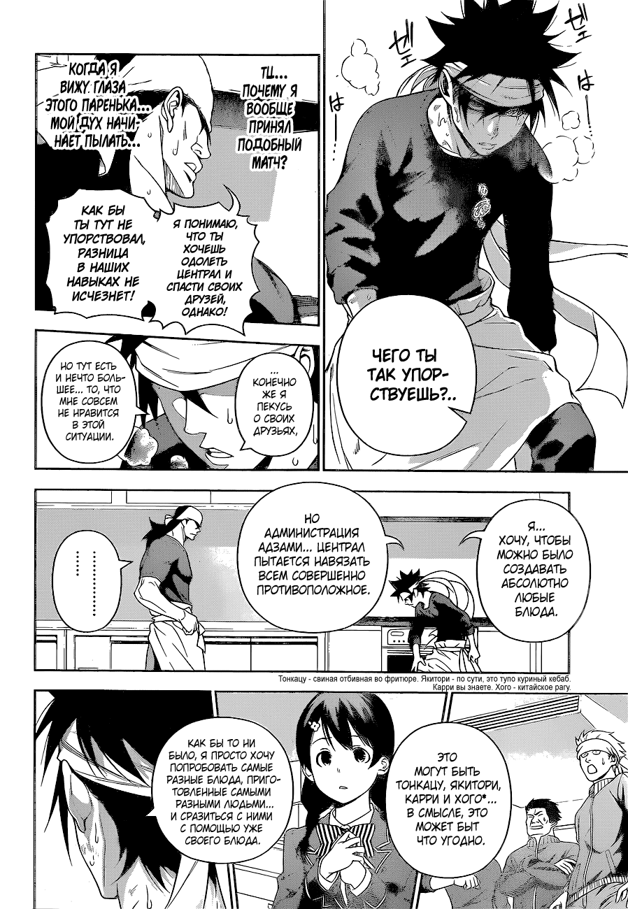 Read Shokugeki no Soma RU Manga Online