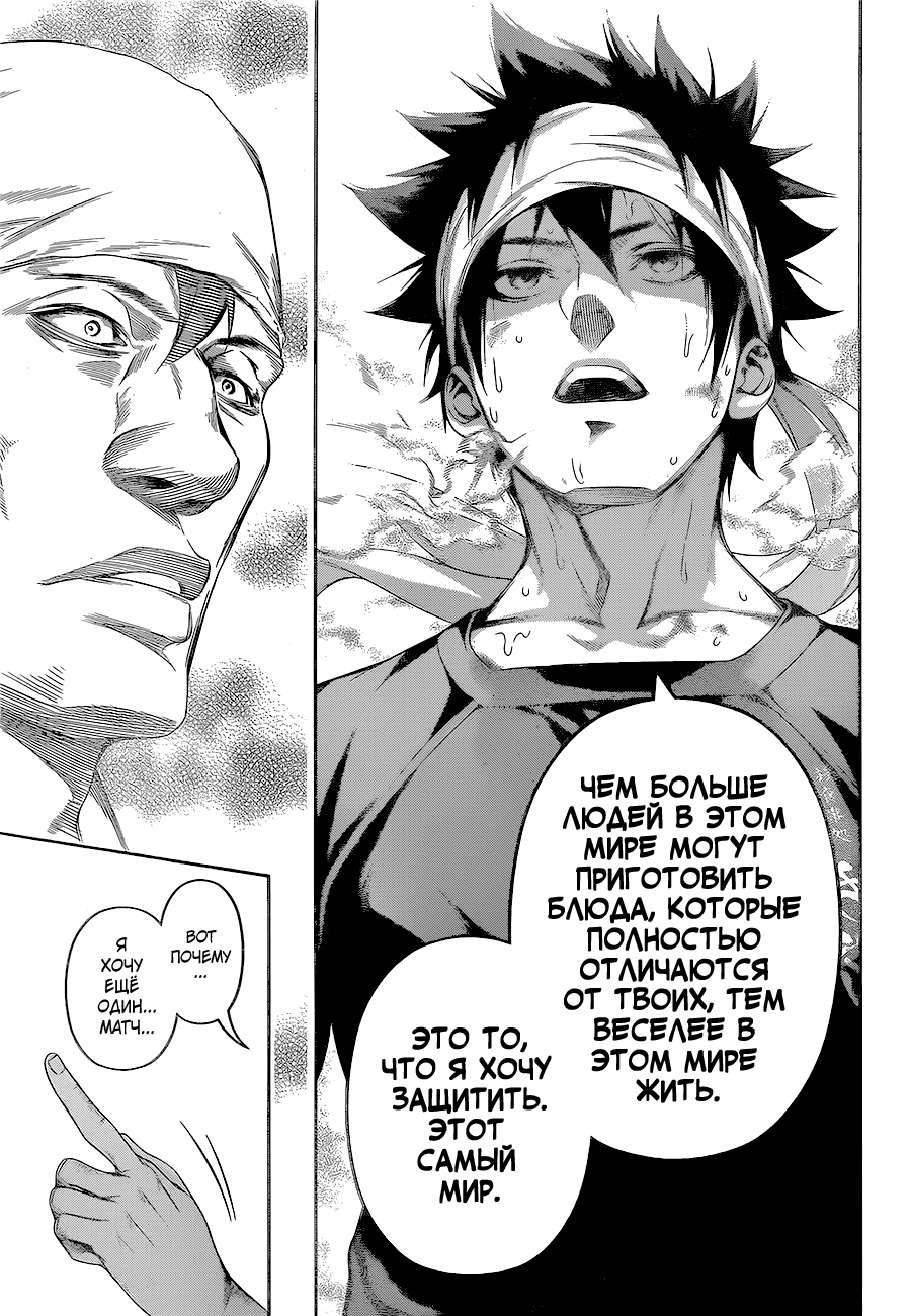 Read Shokugeki no Soma RU Manga Online