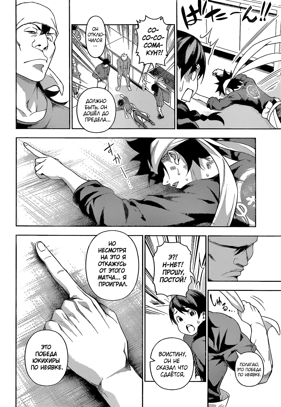 Read Shokugeki no Soma RU Manga Online