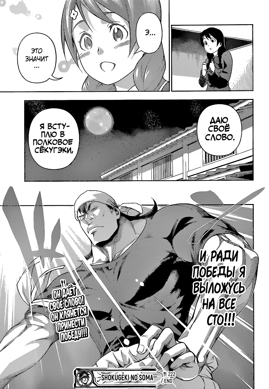 Read Shokugeki no Soma RU Manga Online