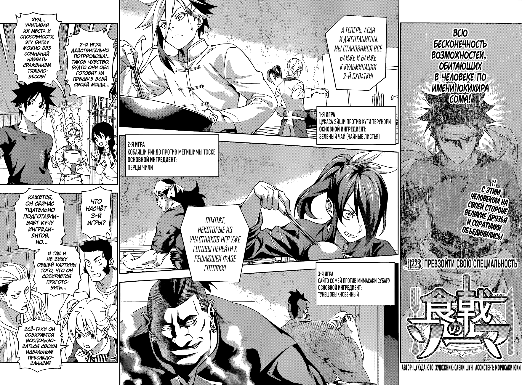 Read Shokugeki no Soma RU Manga Online