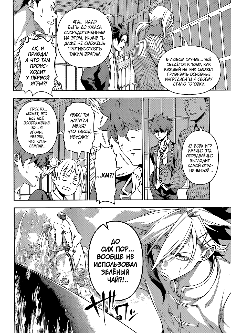 Read Shokugeki no Soma RU Manga Online