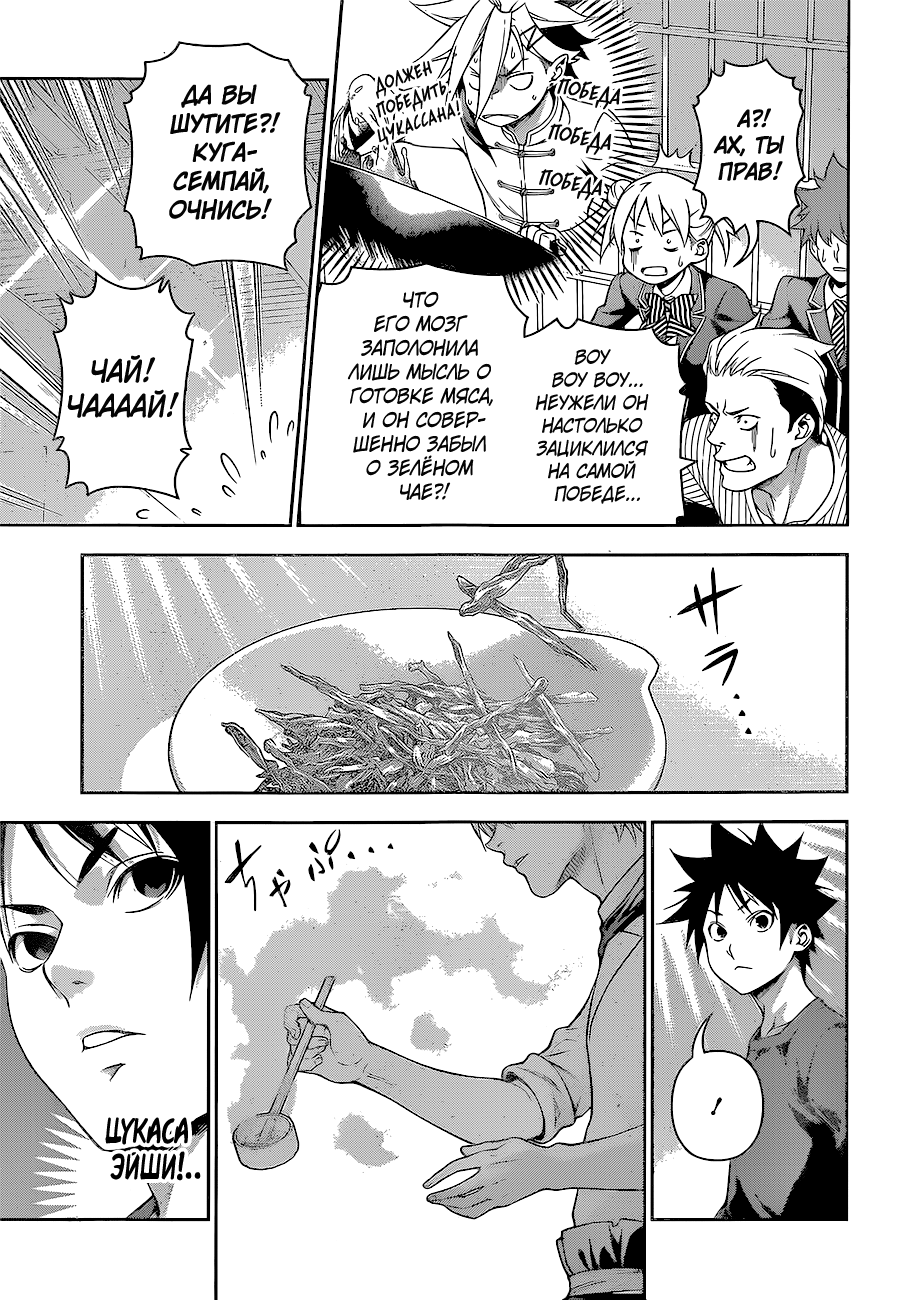 Read Shokugeki no Soma RU Manga Online