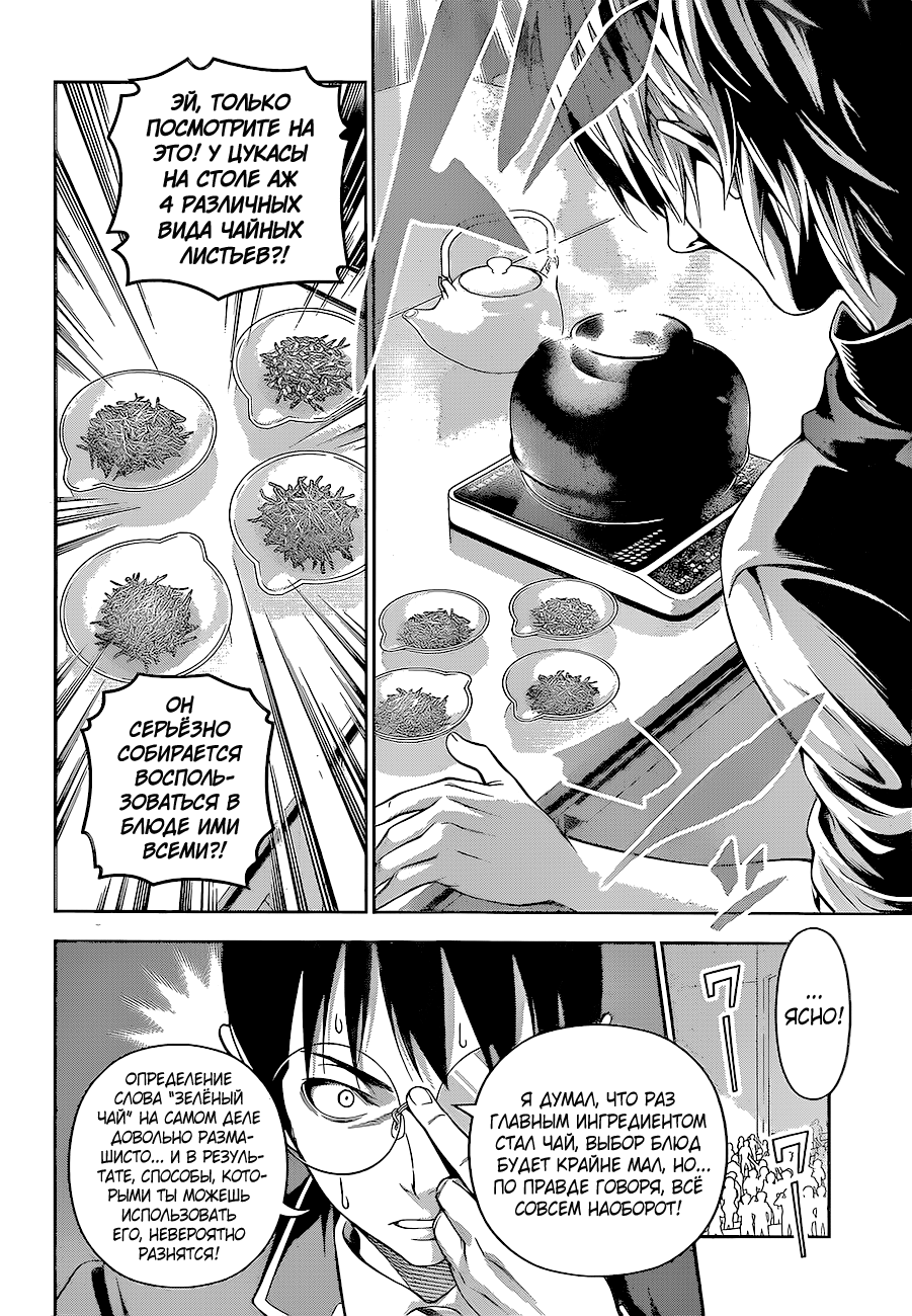 Read Shokugeki no Soma RU Manga Online