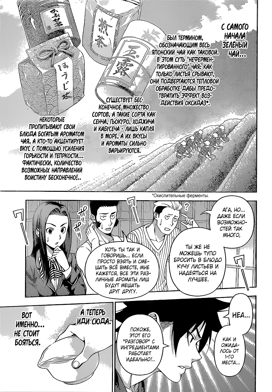 Read Shokugeki no Soma RU Manga Online