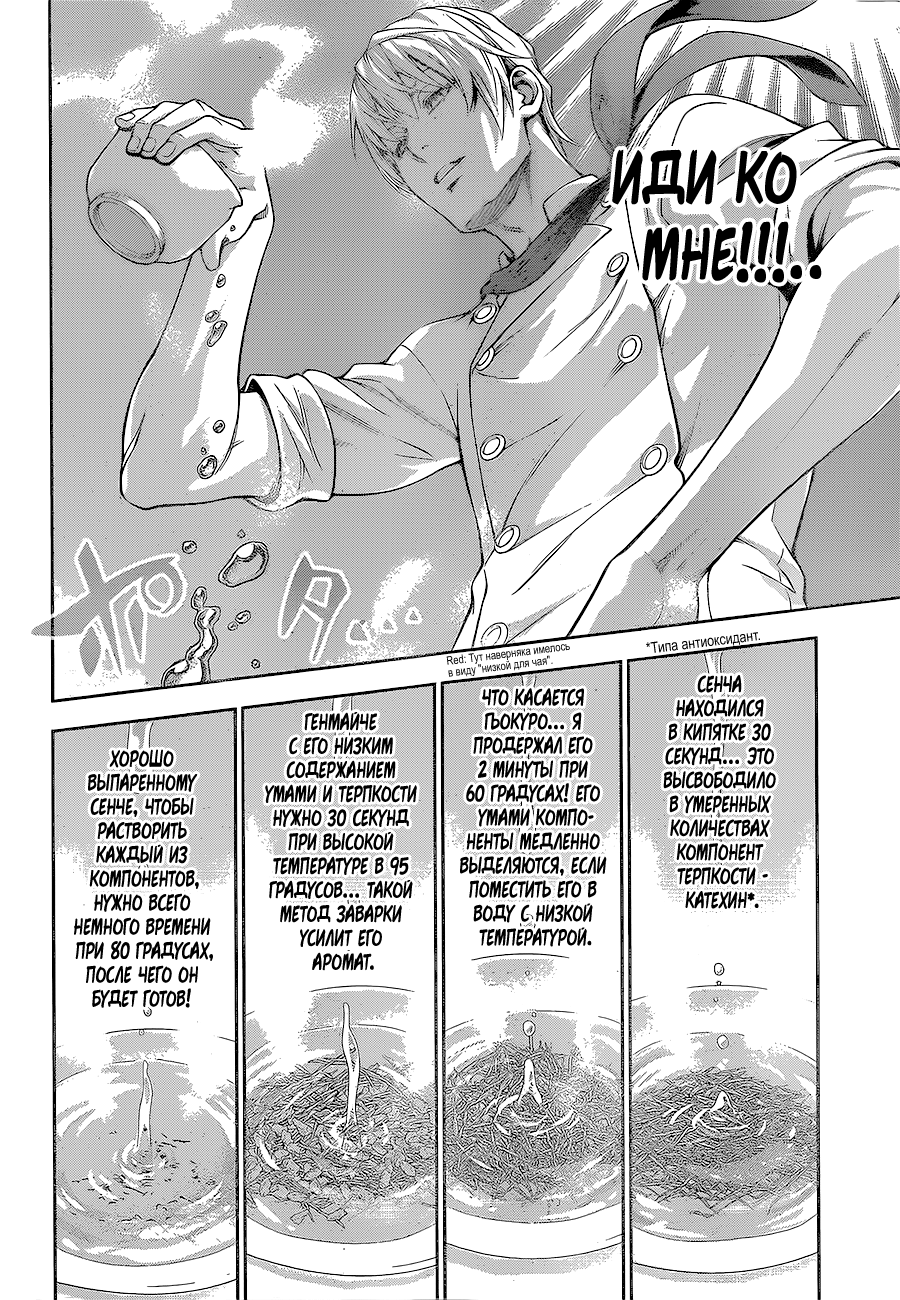 Read Shokugeki no Soma RU Manga Online