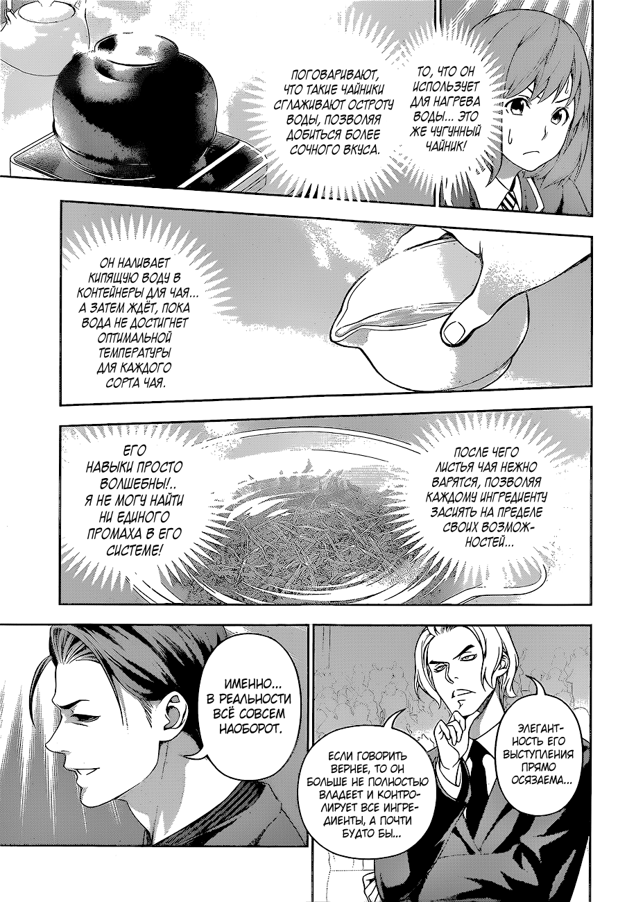 Read Shokugeki no Soma RU Manga Online