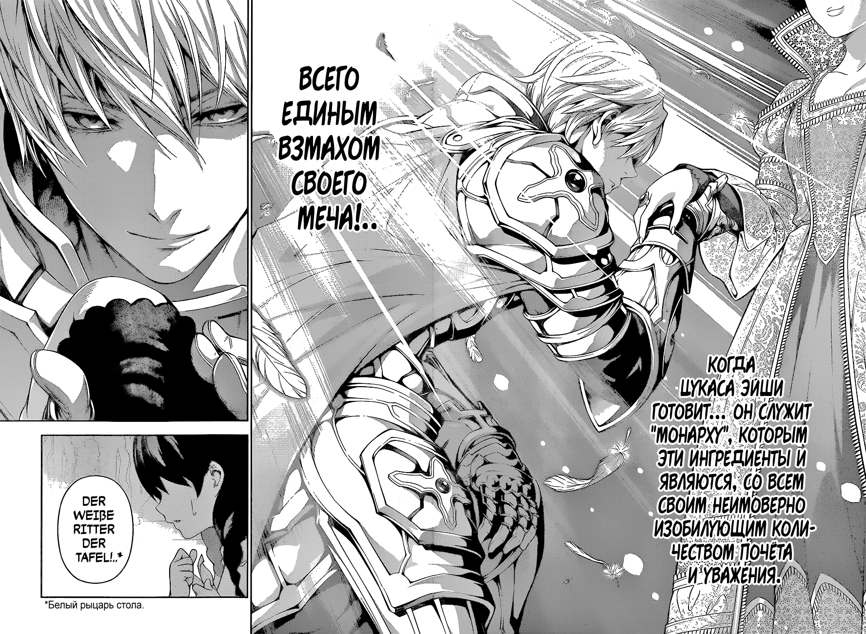 Read Shokugeki no Soma RU Manga Online