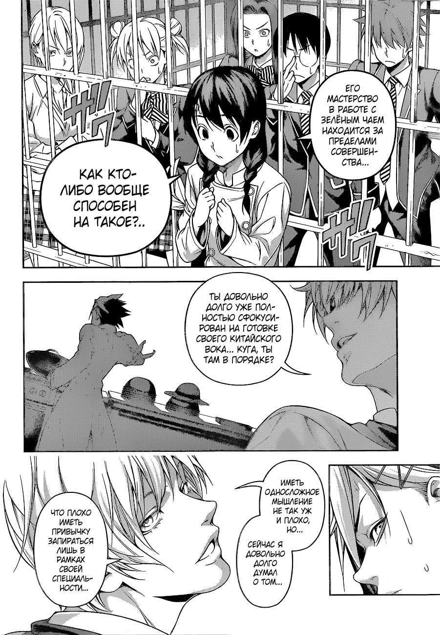 Read Shokugeki no Soma RU Manga Online