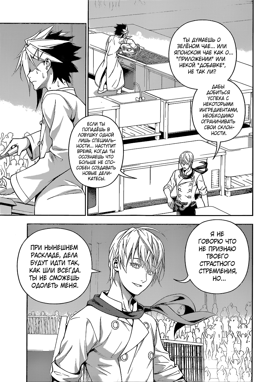 Read Shokugeki no Soma RU Manga Online