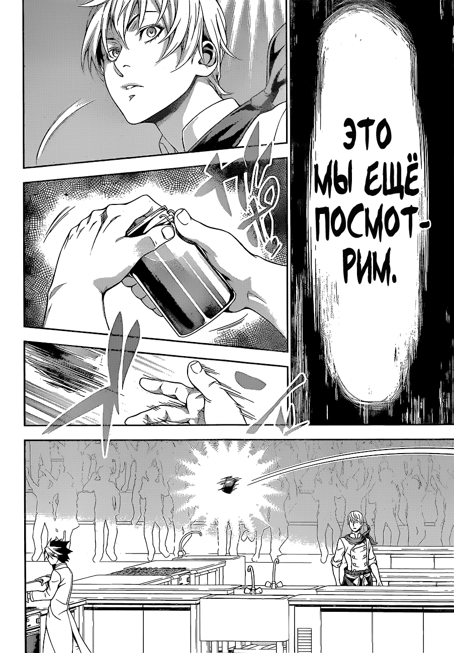 Read Shokugeki no Soma RU Manga Online