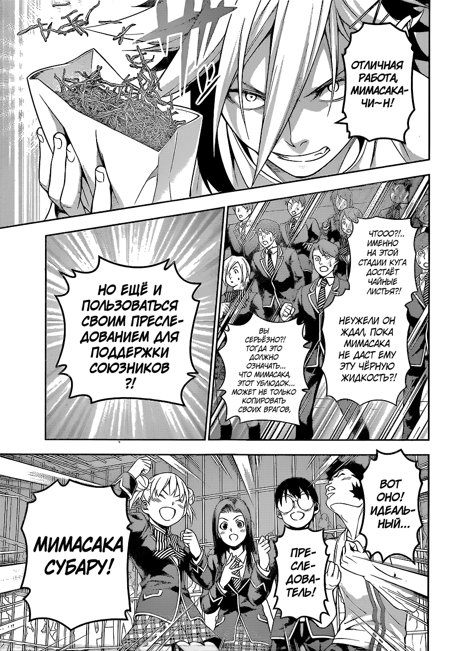 Read Shokugeki no Soma RU Manga Online