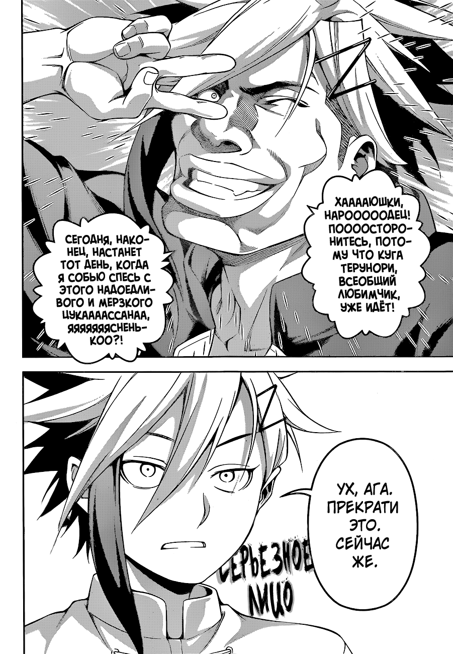 Read Shokugeki no Soma RU Manga Online