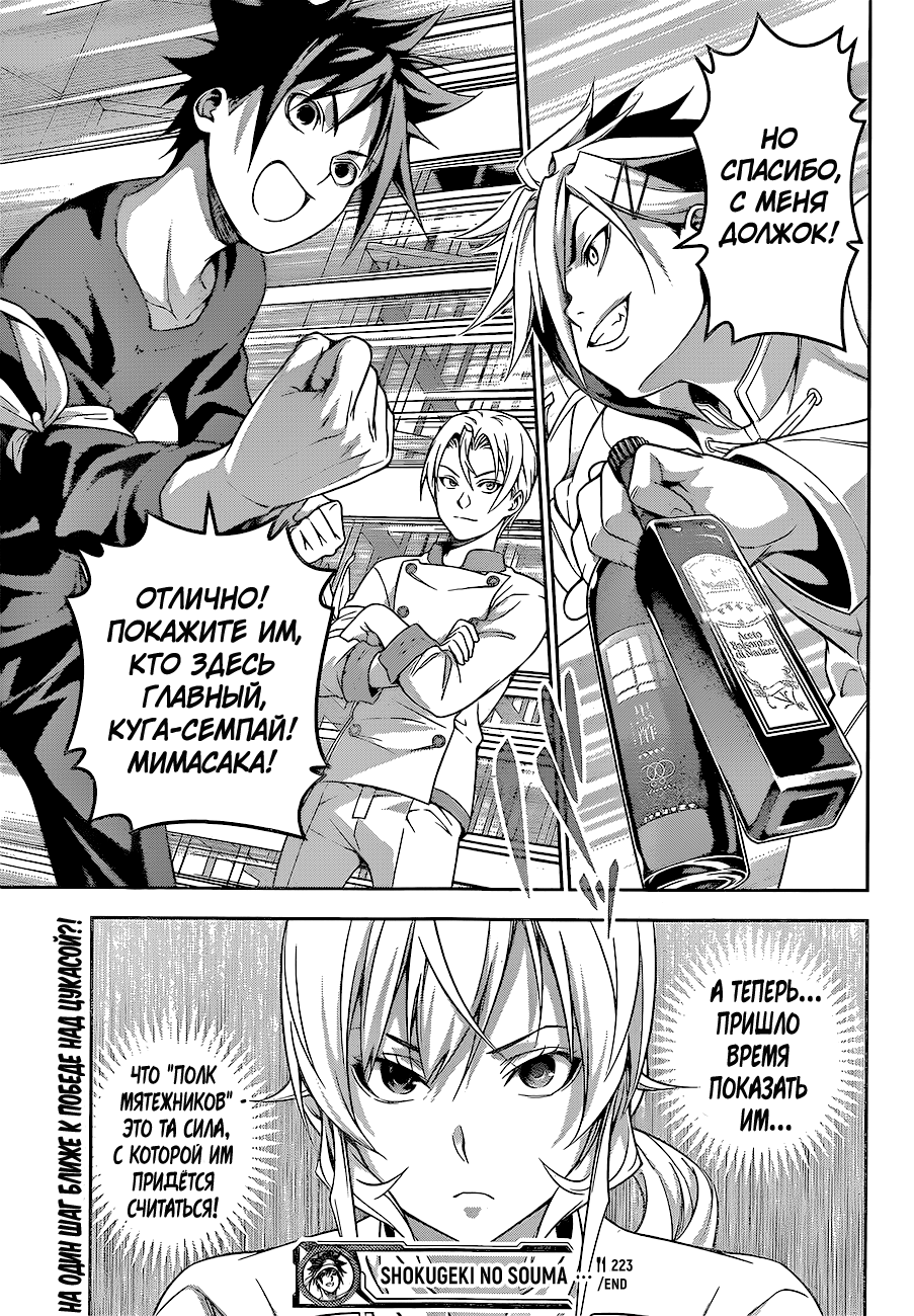 Read Shokugeki no Soma RU Manga Online