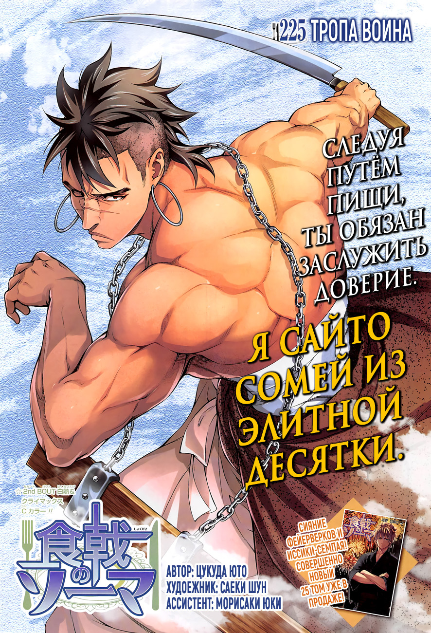 Read Shokugeki no Soma RU Manga Online