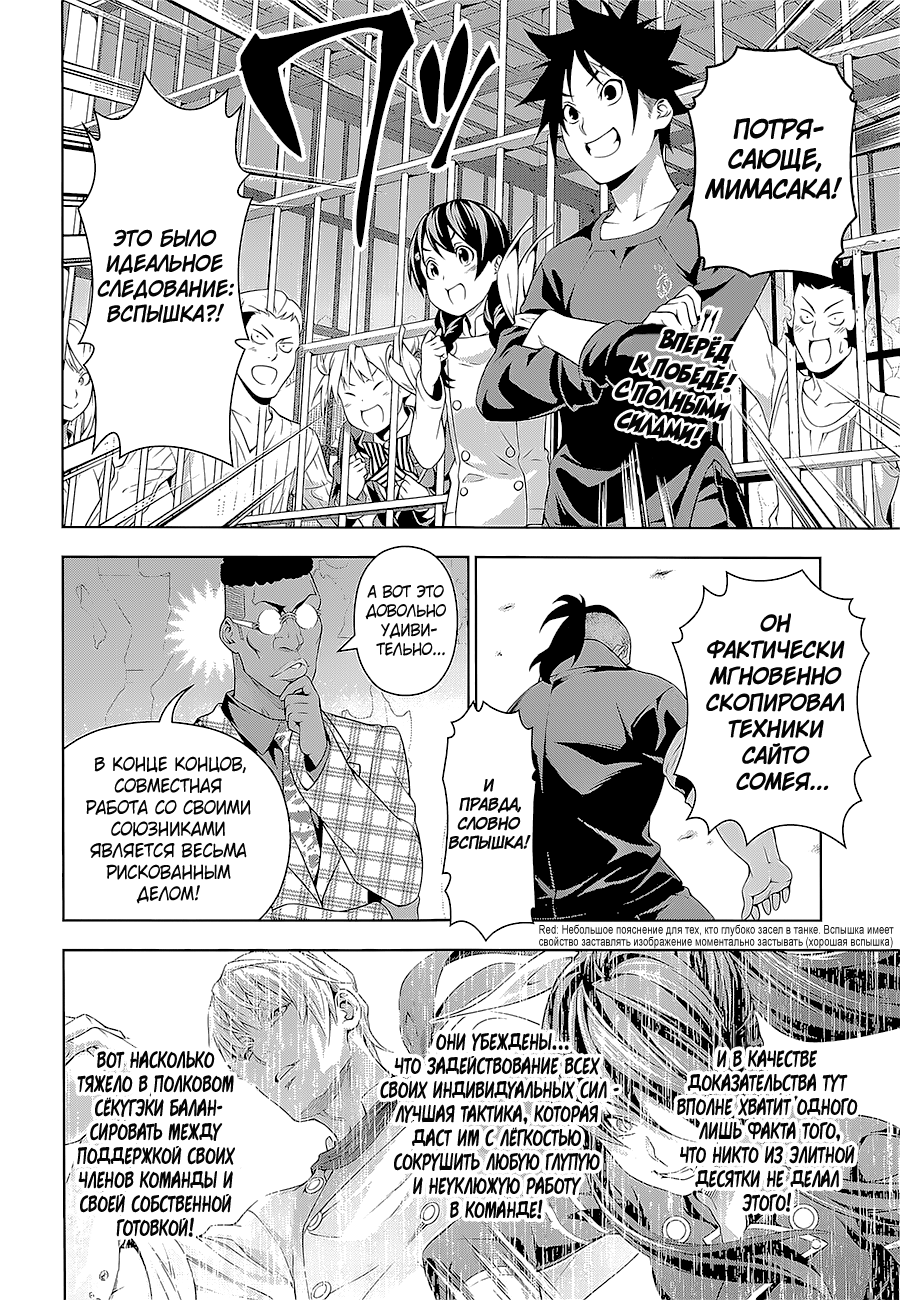 Read Shokugeki no Soma RU Manga Online