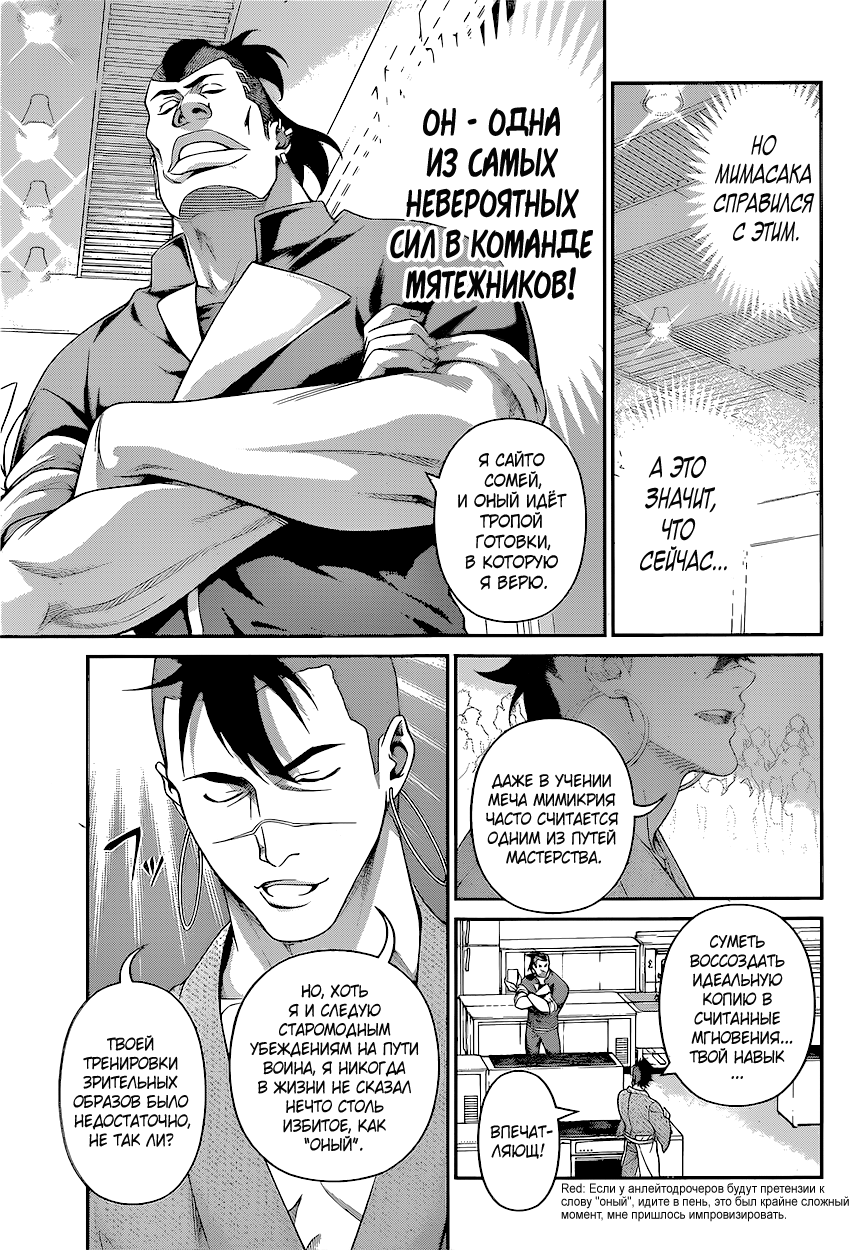 Read Shokugeki no Soma RU Manga Online