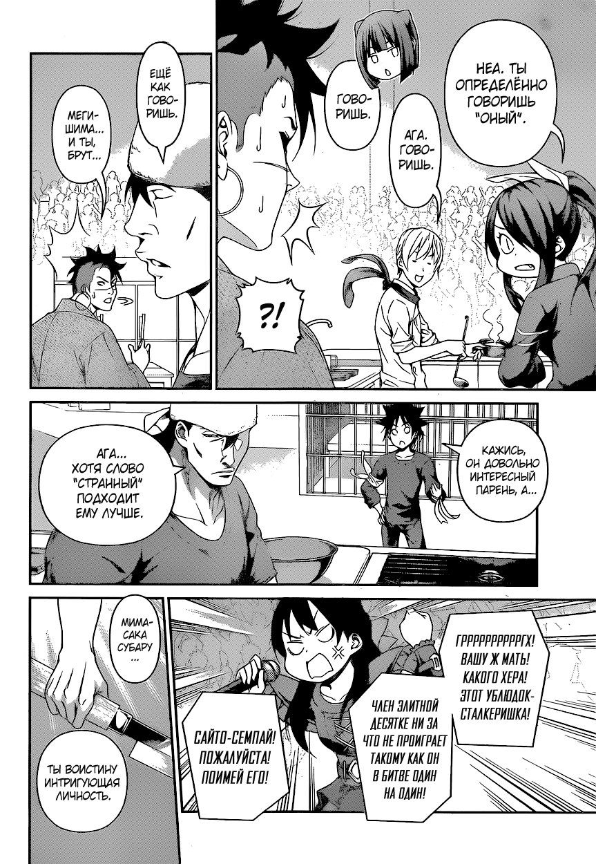 Read Shokugeki no Soma RU Manga Online