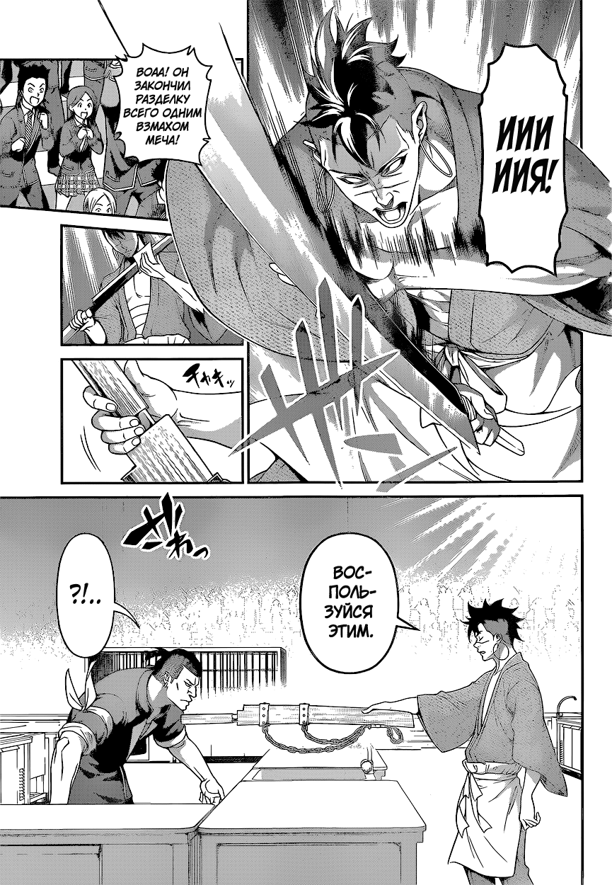 Read Shokugeki no Soma RU Manga Online