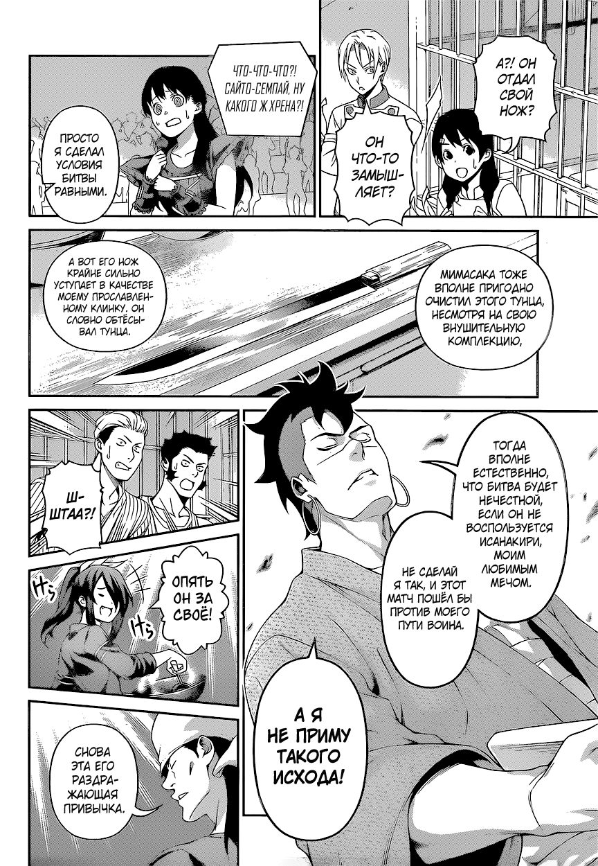 Read Shokugeki no Soma RU Manga Online