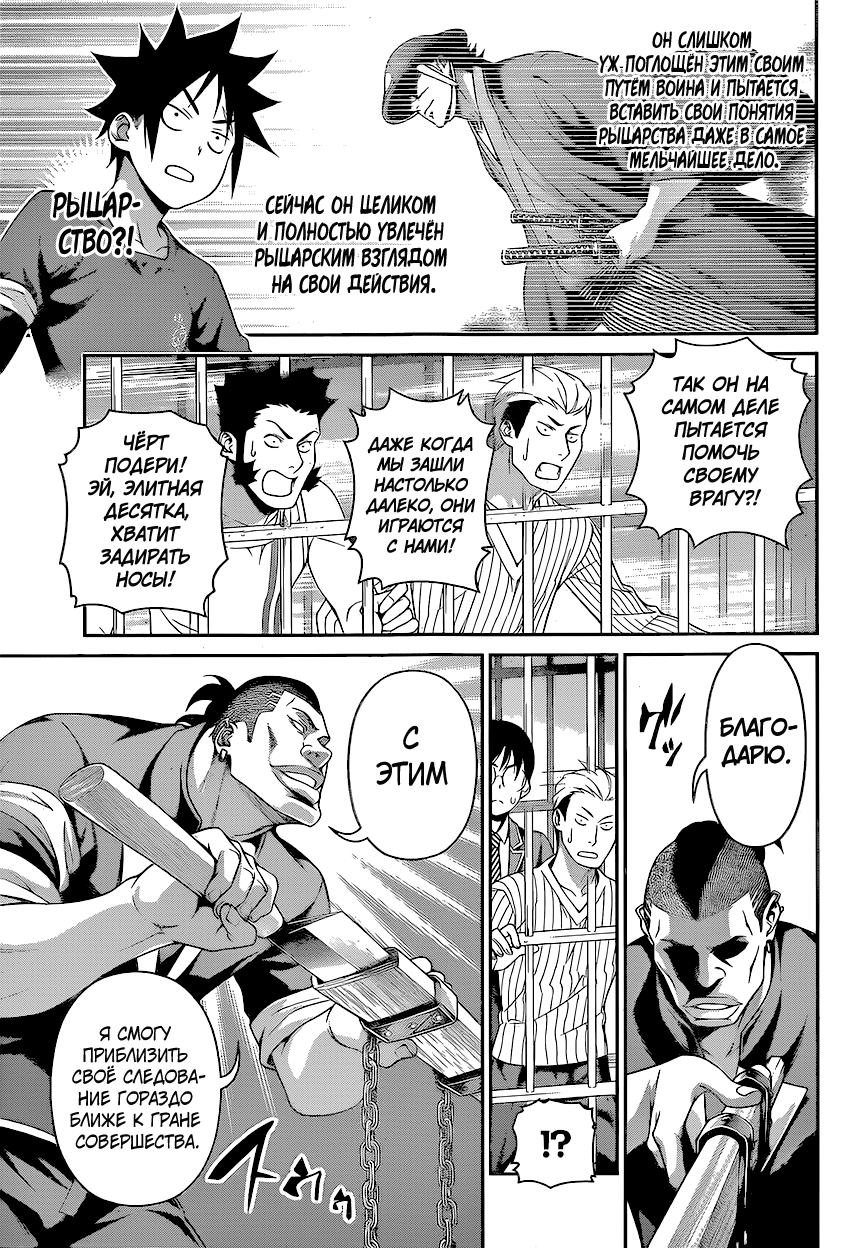 Read Shokugeki no Soma RU Manga Online