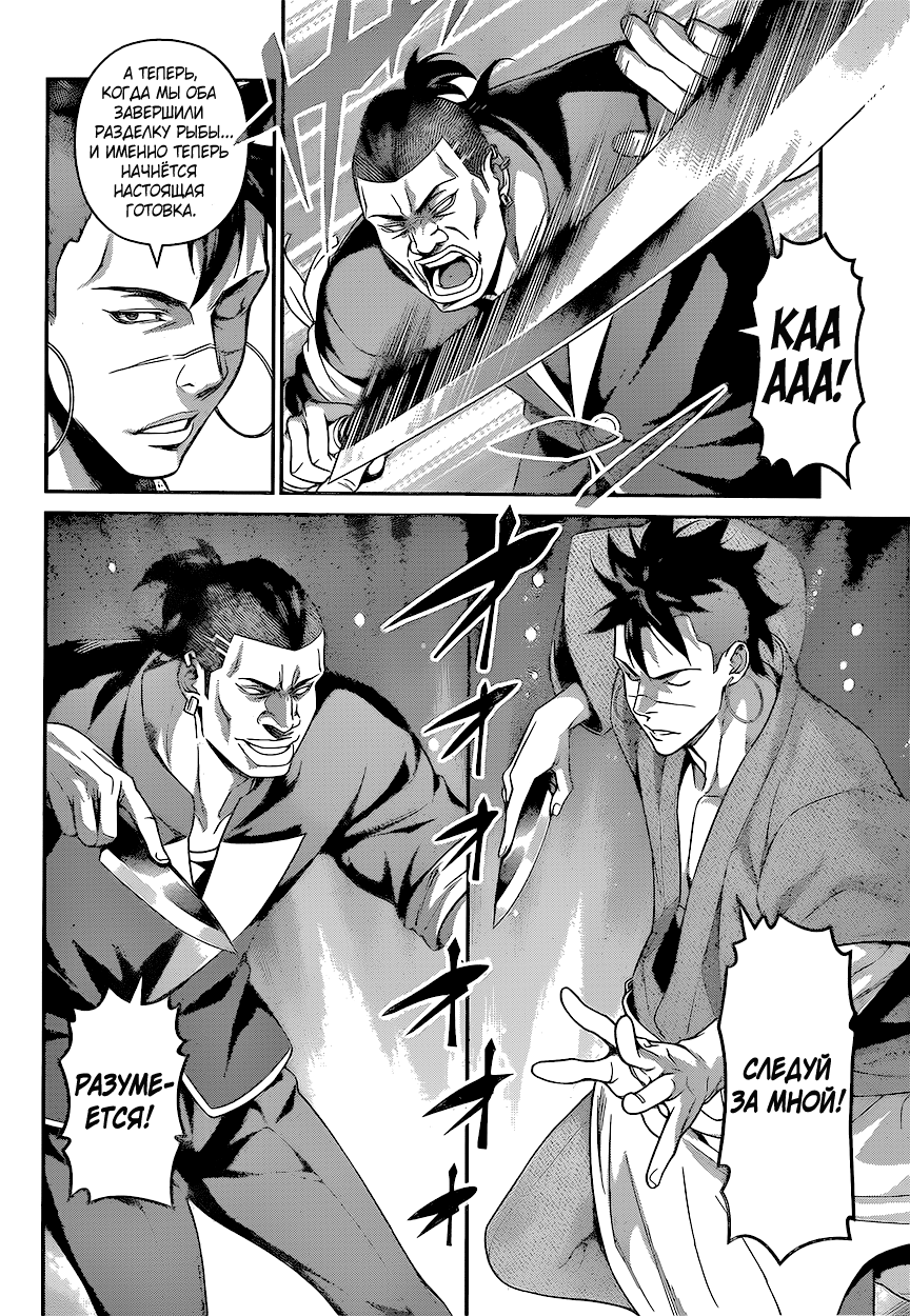 Read Shokugeki no Soma RU Manga Online