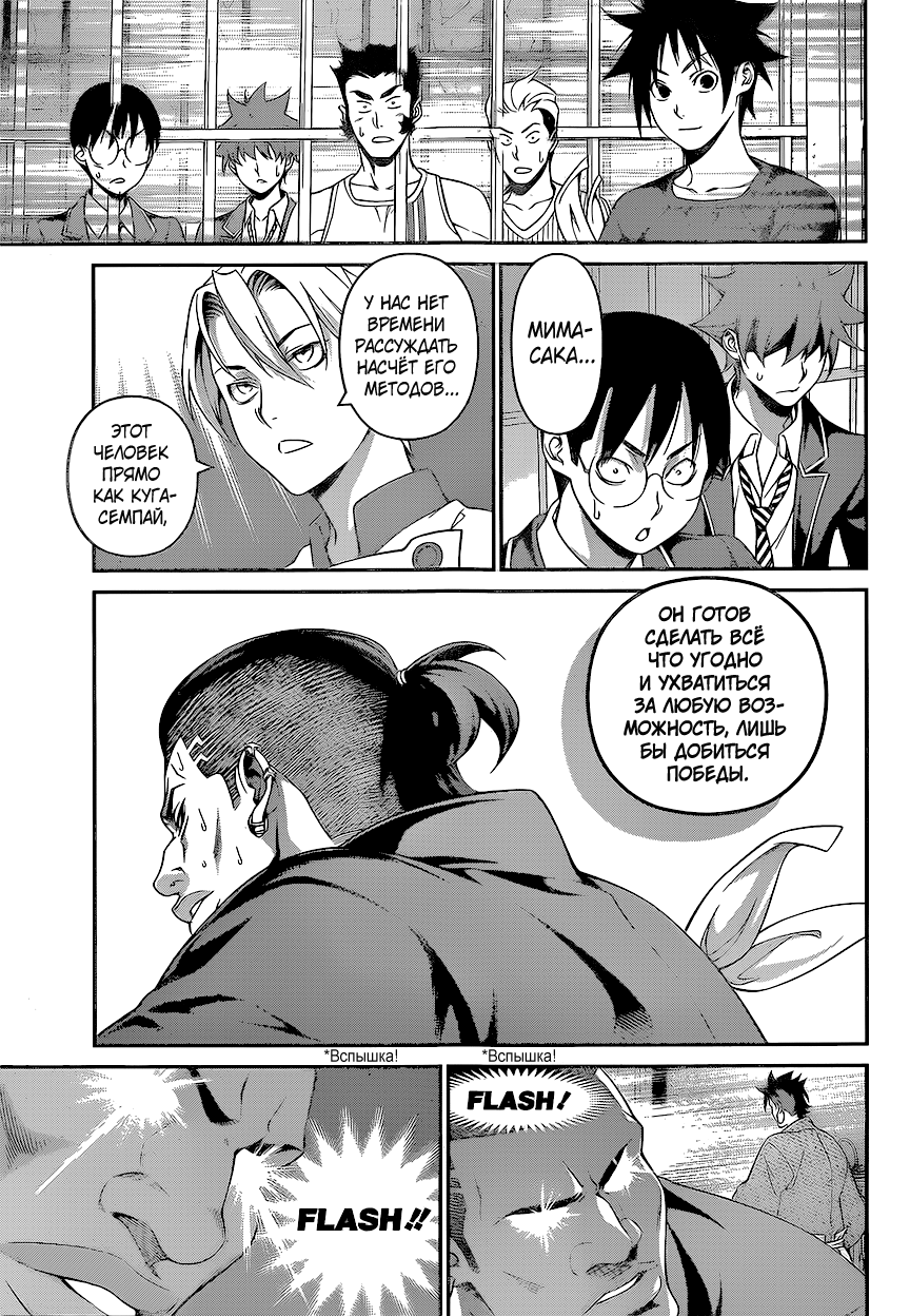 Read Shokugeki no Soma RU Manga Online