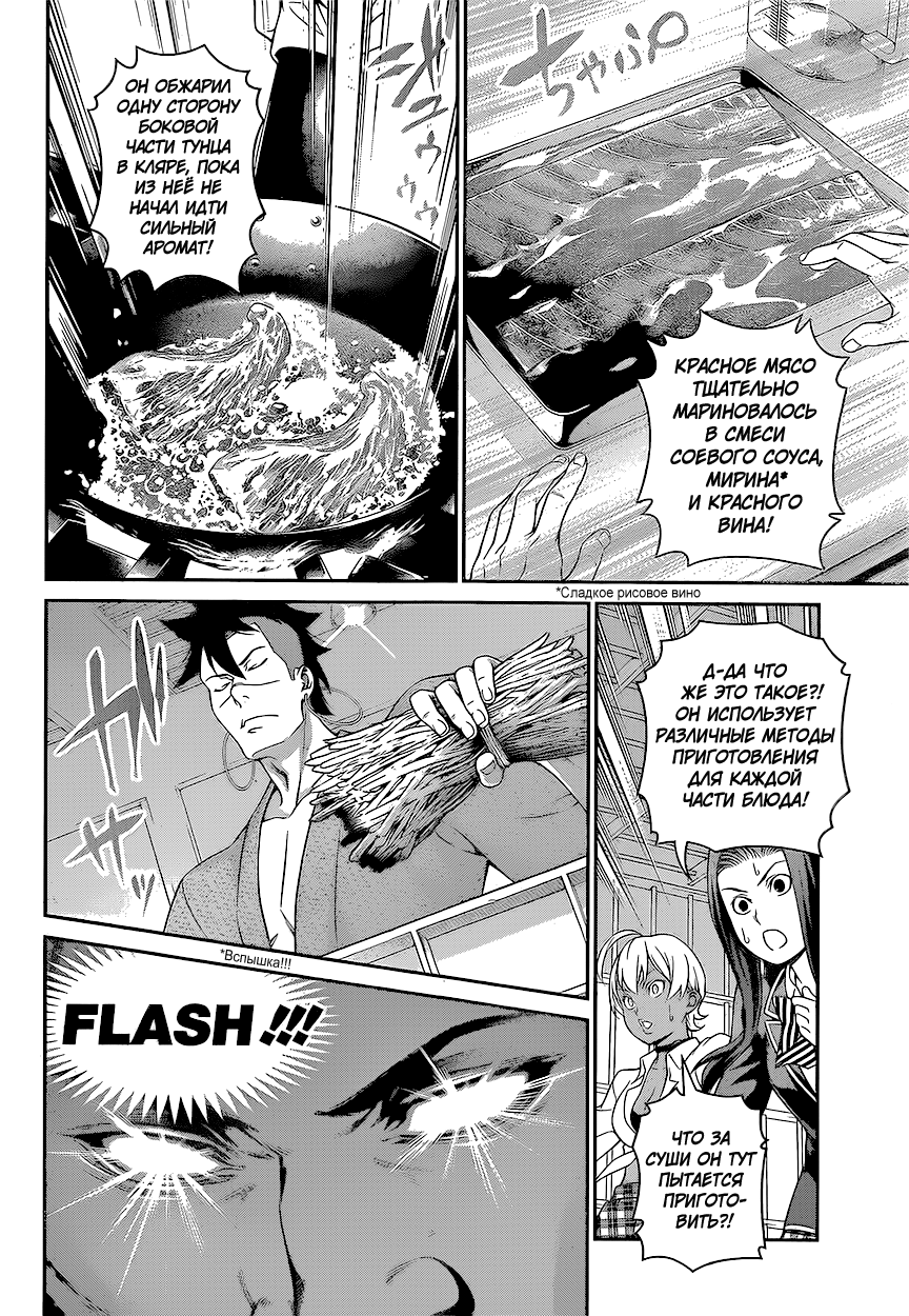 Read Shokugeki no Soma RU Manga Online