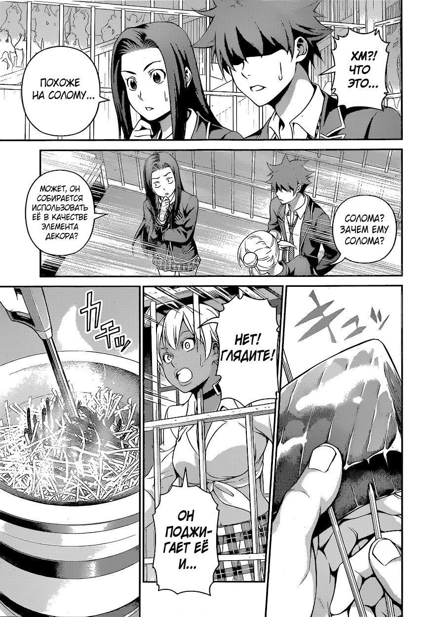 Read Shokugeki no Soma RU Manga Online