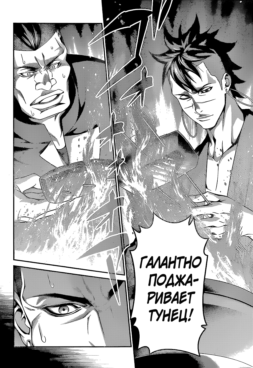 Read Shokugeki no Soma RU Manga Online