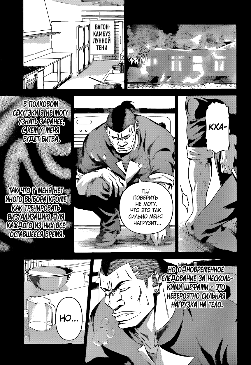 Read Shokugeki no Soma RU Manga Online