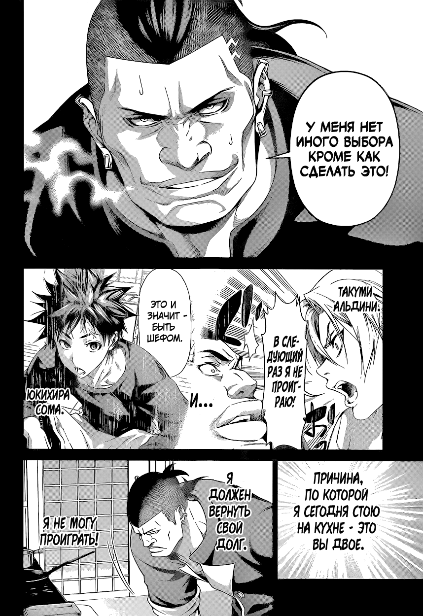 Read Shokugeki no Soma RU Manga Online