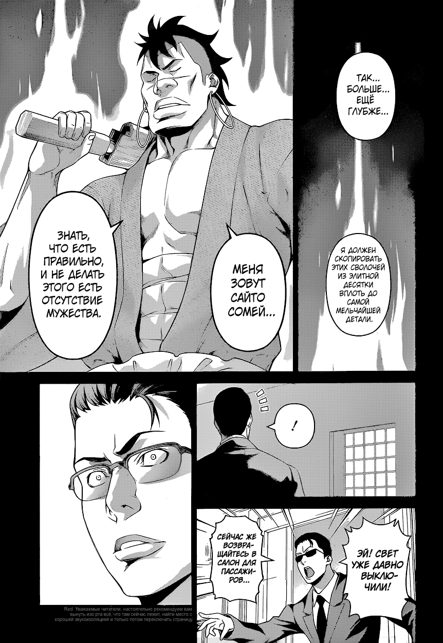 Read Shokugeki no Soma RU Manga Online