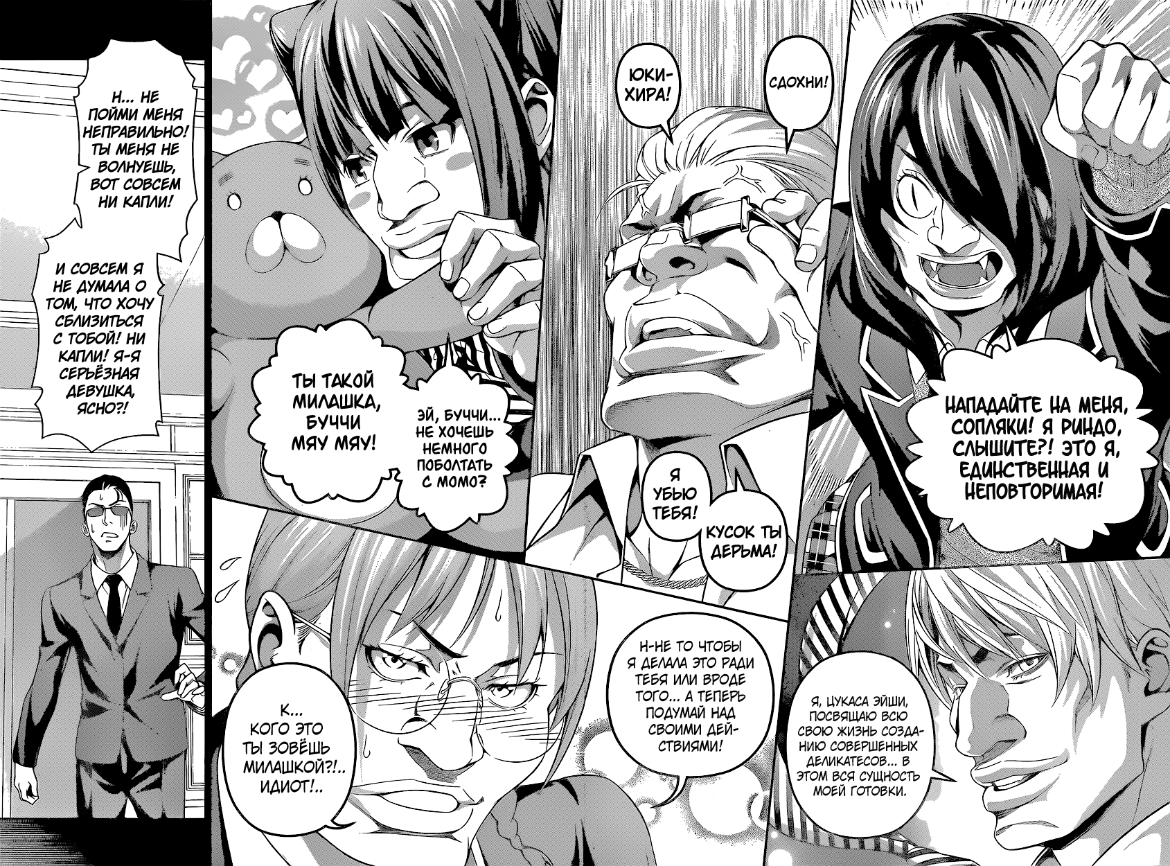 Read Shokugeki no Soma RU Manga Online