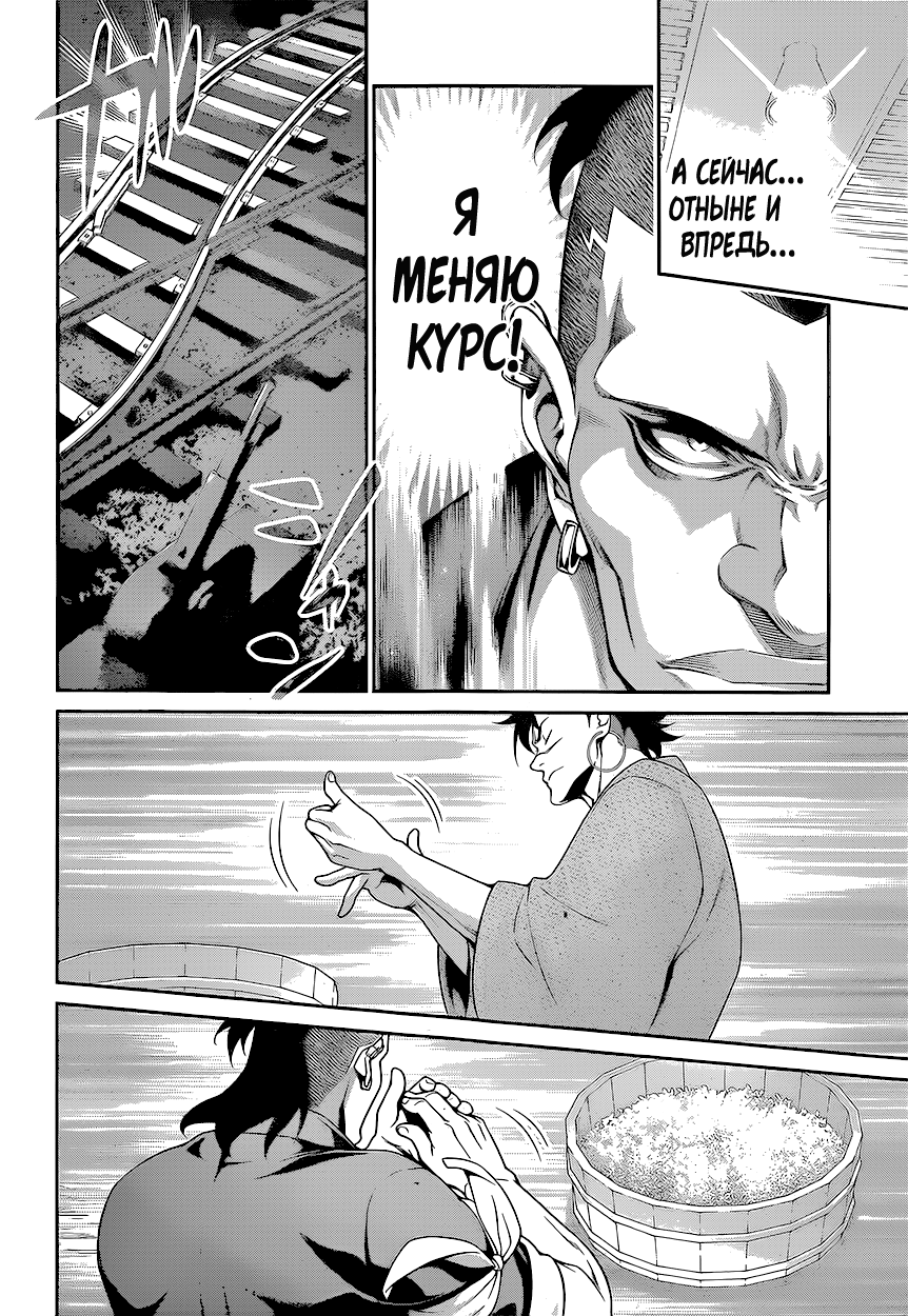 Read Shokugeki no Soma RU Manga Online