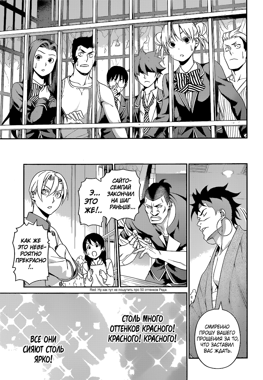Read Shokugeki no Soma RU Manga Online