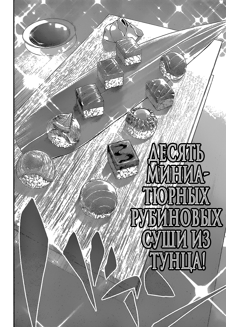 Read Shokugeki no Soma RU Manga Online