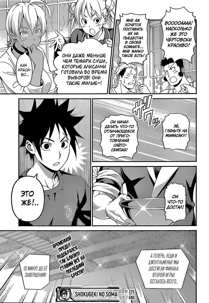 Read Shokugeki no Soma RU Manga Online