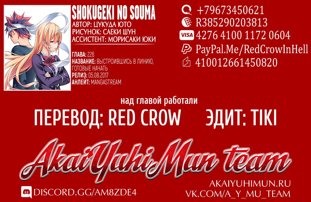 Read Shokugeki no Soma RU Manga Online